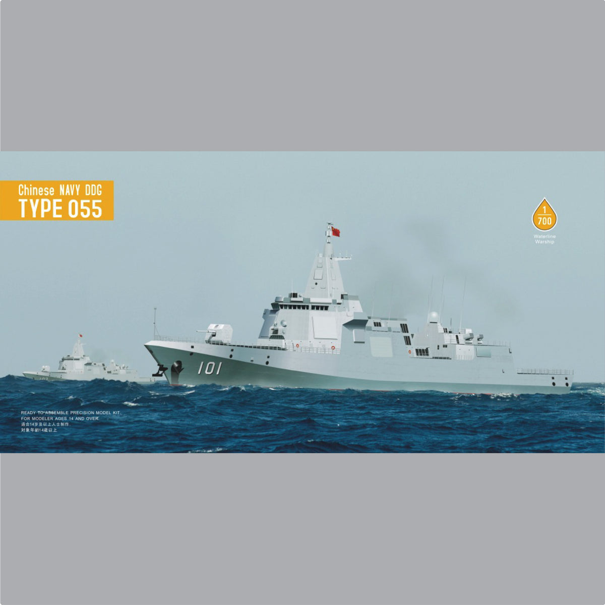 Chinese Navy DDG Type 055